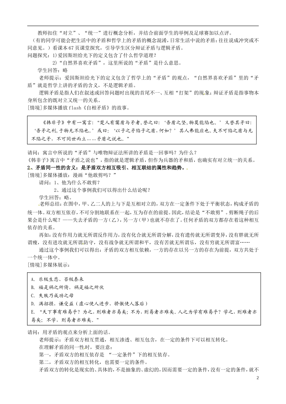 江苏省连云港市灌云县四队中学高中政治《9.1 矛盾是事物发展的源泉和动力》教学设计 新人教版必修4_第2页