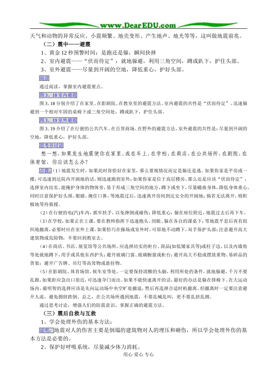 人教版高中地理选修五自然灾害中的自救与自助教案_第2页
