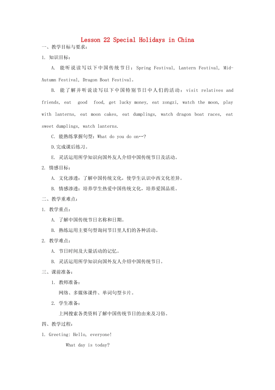 五年级英语上册 Unit 4 Jenny and Danny Come to China Lesson 22 Special Holidays in China教案 冀教版（三起）-冀教版小学五年级上册英语教案_第1页