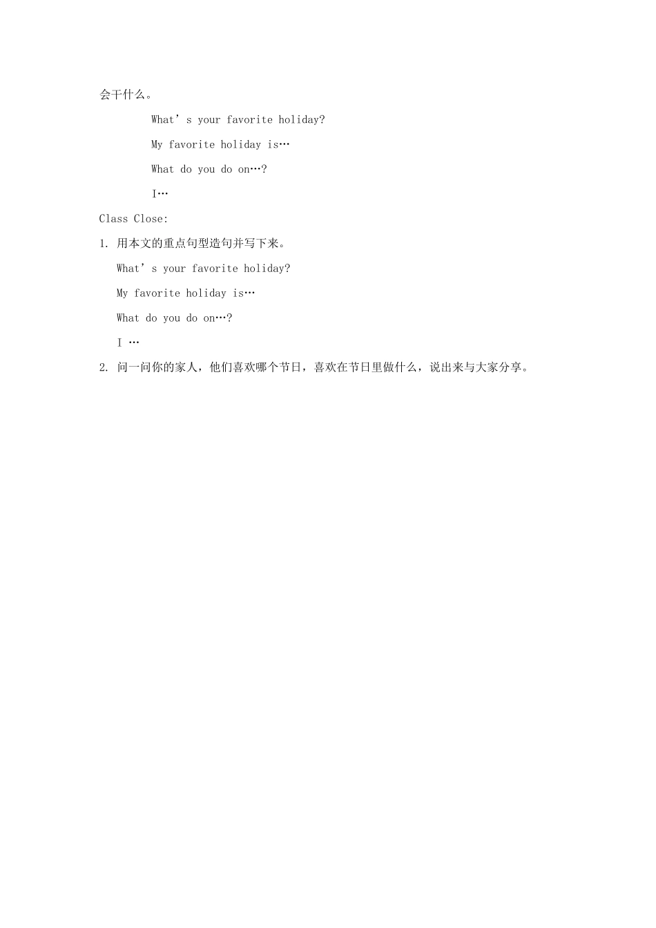 五年级英语上册 Unit 4 Jenny and Danny Come to China Lesson 22 Special Holidays in China教案 冀教版（三起）-冀教版小学五年级上册英语教案_第3页