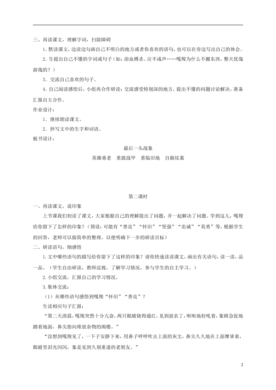 五年级语文下册 最后一头战象 1教案 鲁教版_第2页