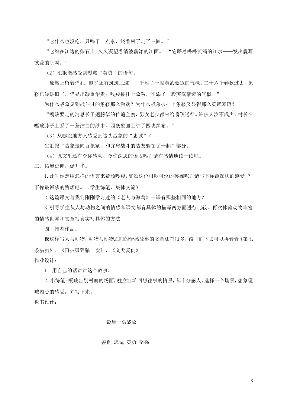 五年级语文下册 最后一头战象 1教案 鲁教版_第3页
