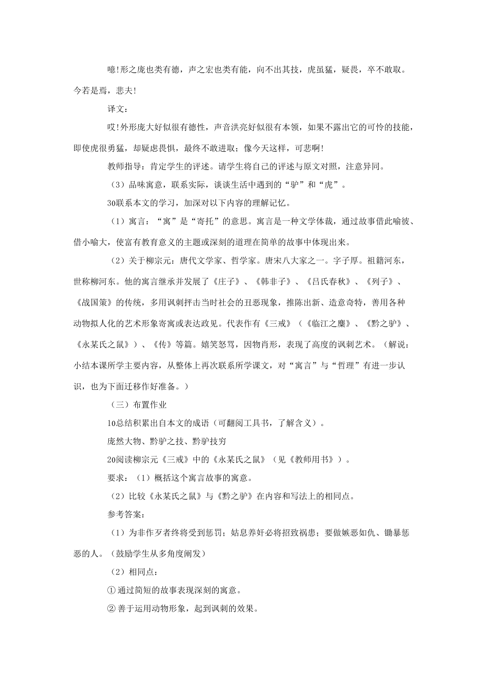 七年级语文下册 《黔之驴》教学设计 苏教版教材_第3页