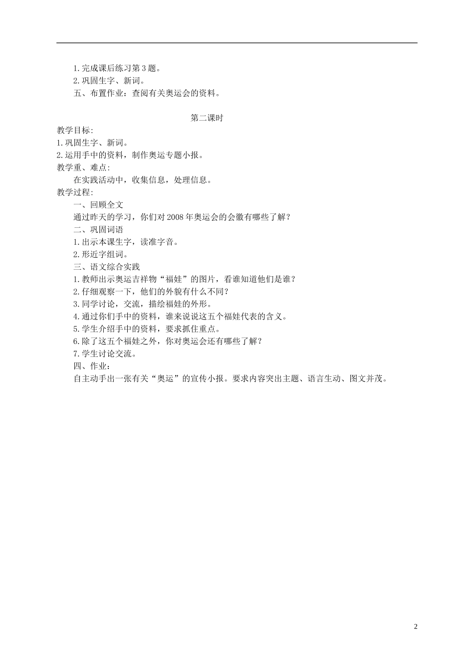 四年级语文下册 舞动的北京 1教案 语文S版_第2页