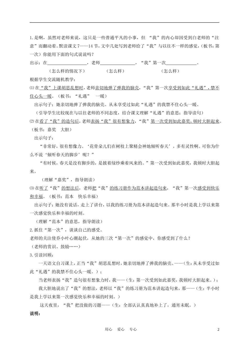 五年级语文上册 坐在最后一排 1教案 沪教版_第2页