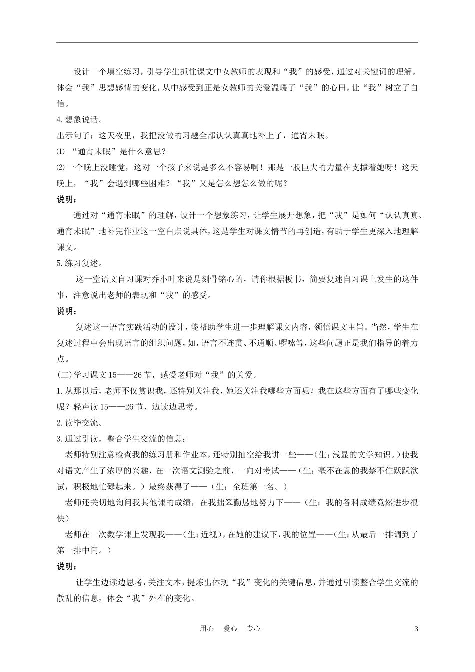 五年级语文上册 坐在最后一排 1教案 沪教版_第3页