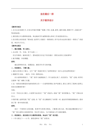 五年级语文上册 坐在最后一排 1教案 沪教版