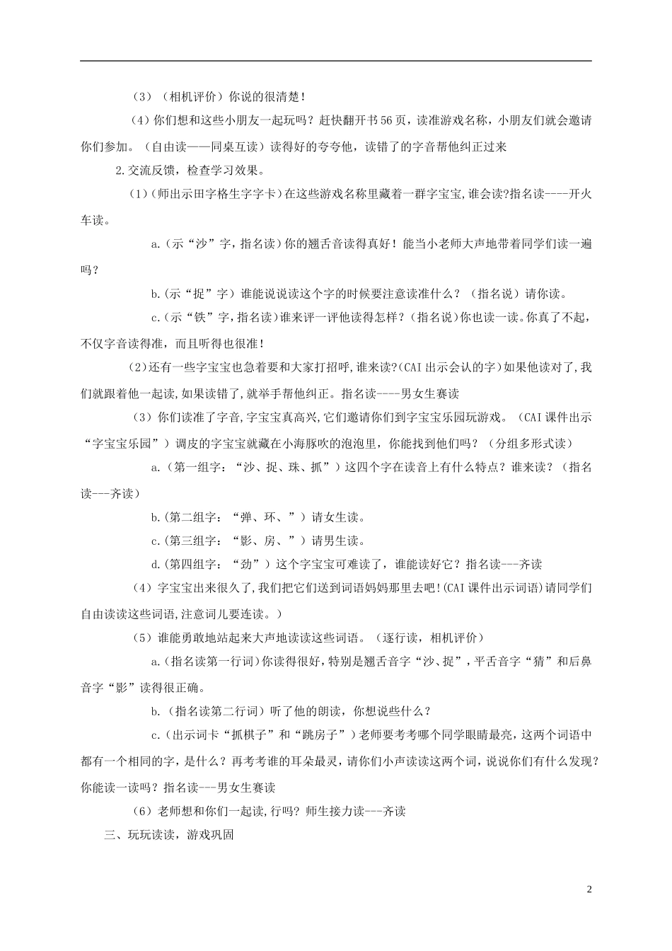 一年级语文下册 识字（二）2教案 鄂教版_第2页