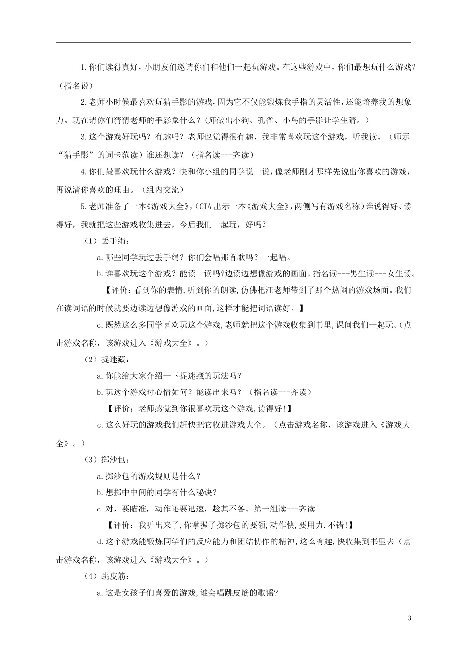 一年级语文下册 识字（二）2教案 鄂教版_第3页