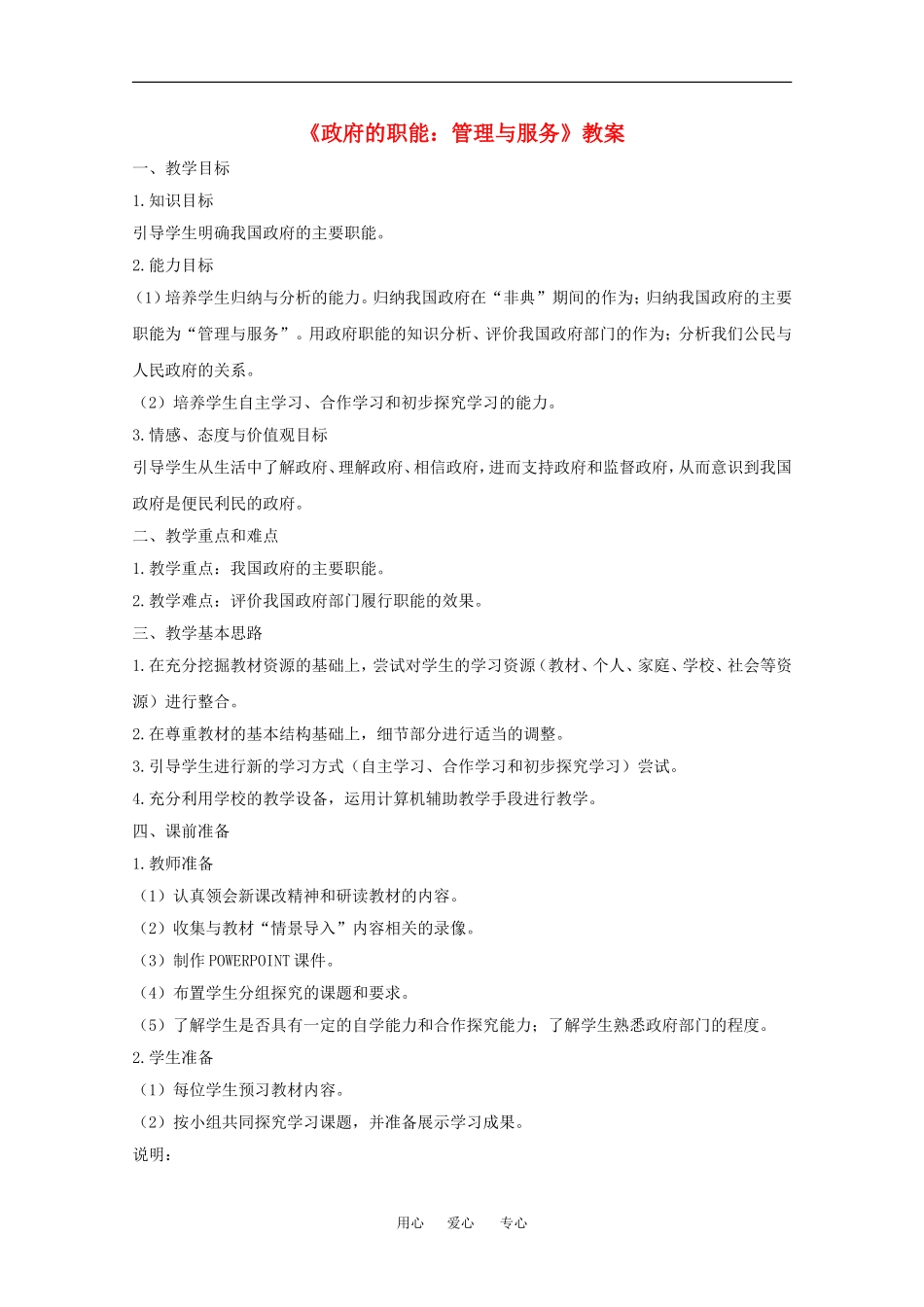 高中政治：2.3.1 政府的职能：管理与服务 教案（2）（新人教版必修2）_第1页