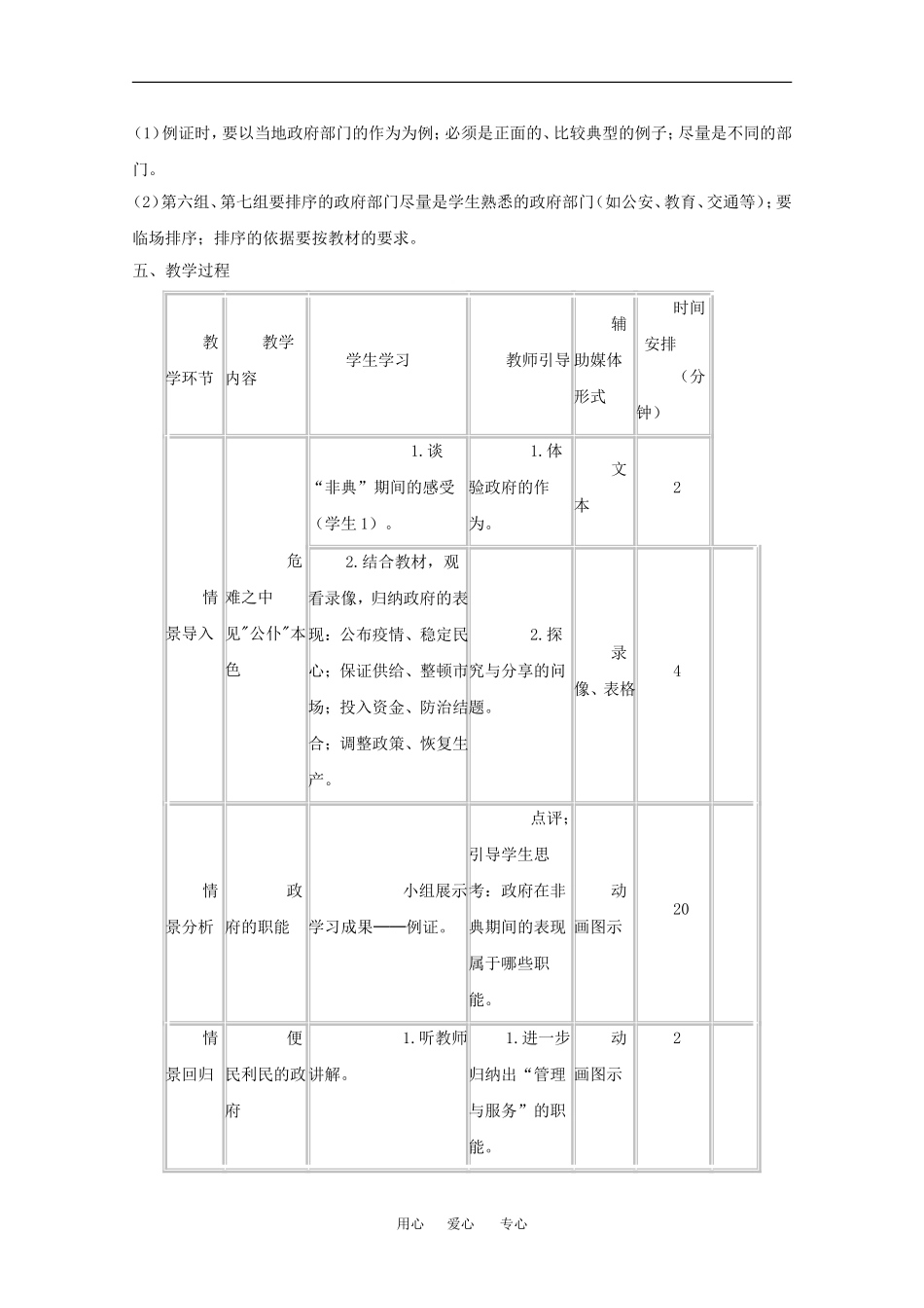 高中政治：2.3.1 政府的职能：管理与服务 教案（2）（新人教版必修2）_第2页
