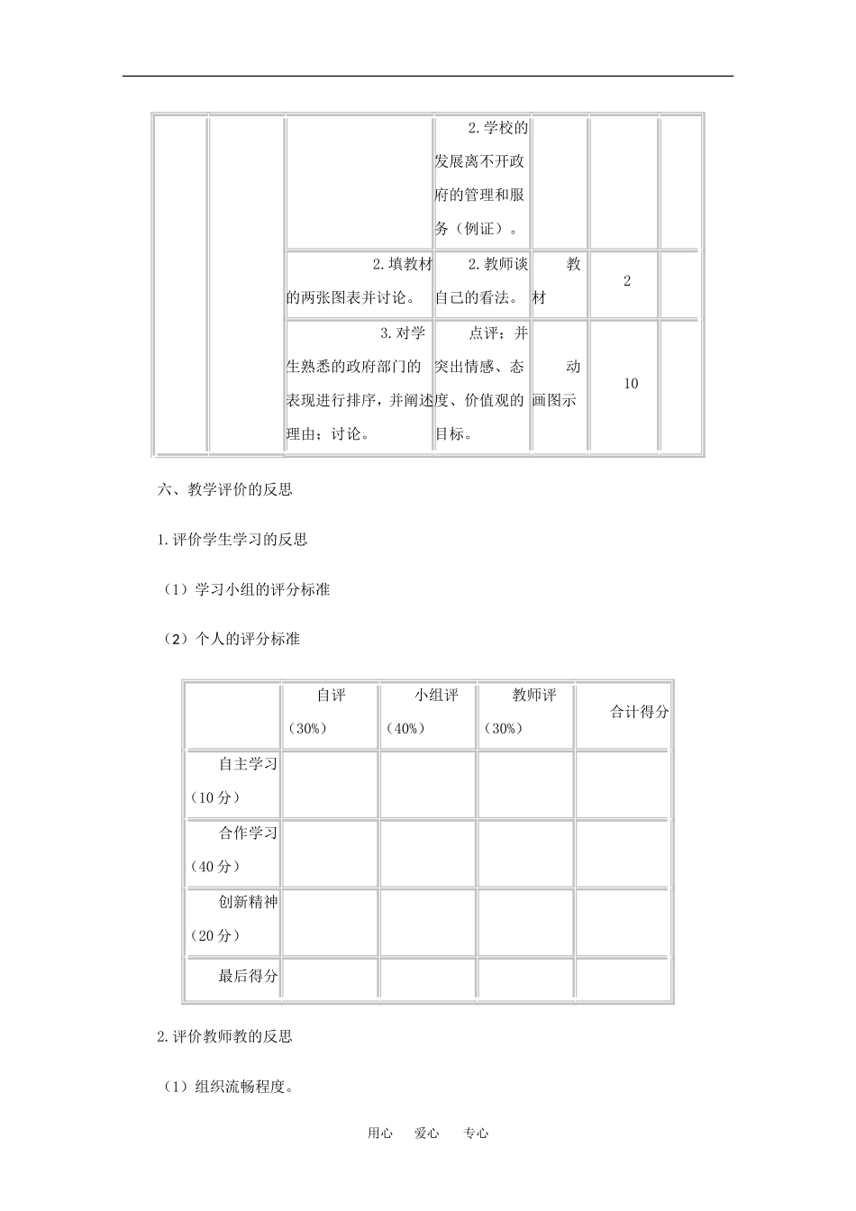 高中政治：2.3.1 政府的职能：管理与服务 教案（2）（新人教版必修2）_第3页