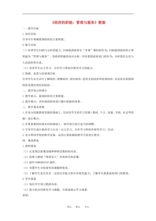高中政治：2.3.1 政府的职能：管理与服务 教案（2）（新人教版必修2）
