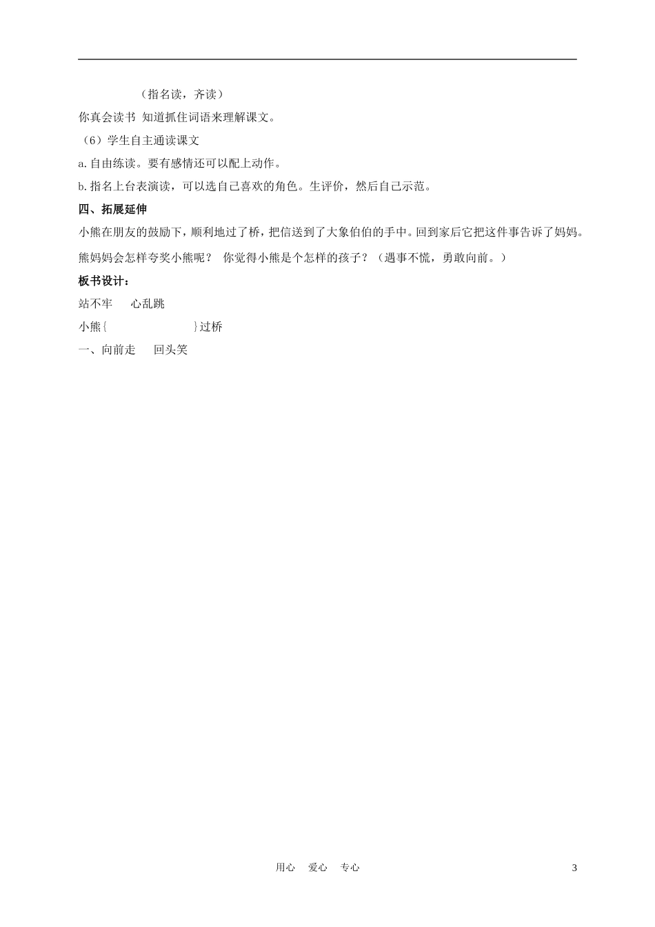 一年级语文上册 小熊过桥 2教案 长春版_第3页