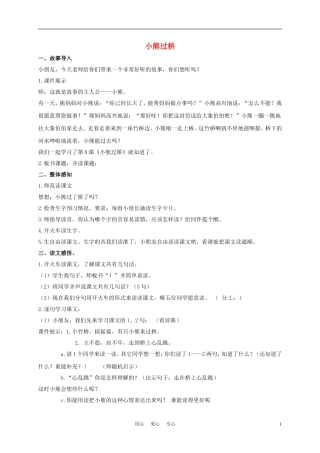一年级语文上册 小熊过桥 2教案 长春版