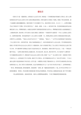 一年级语文上册 借生日教学反思 鲁教版