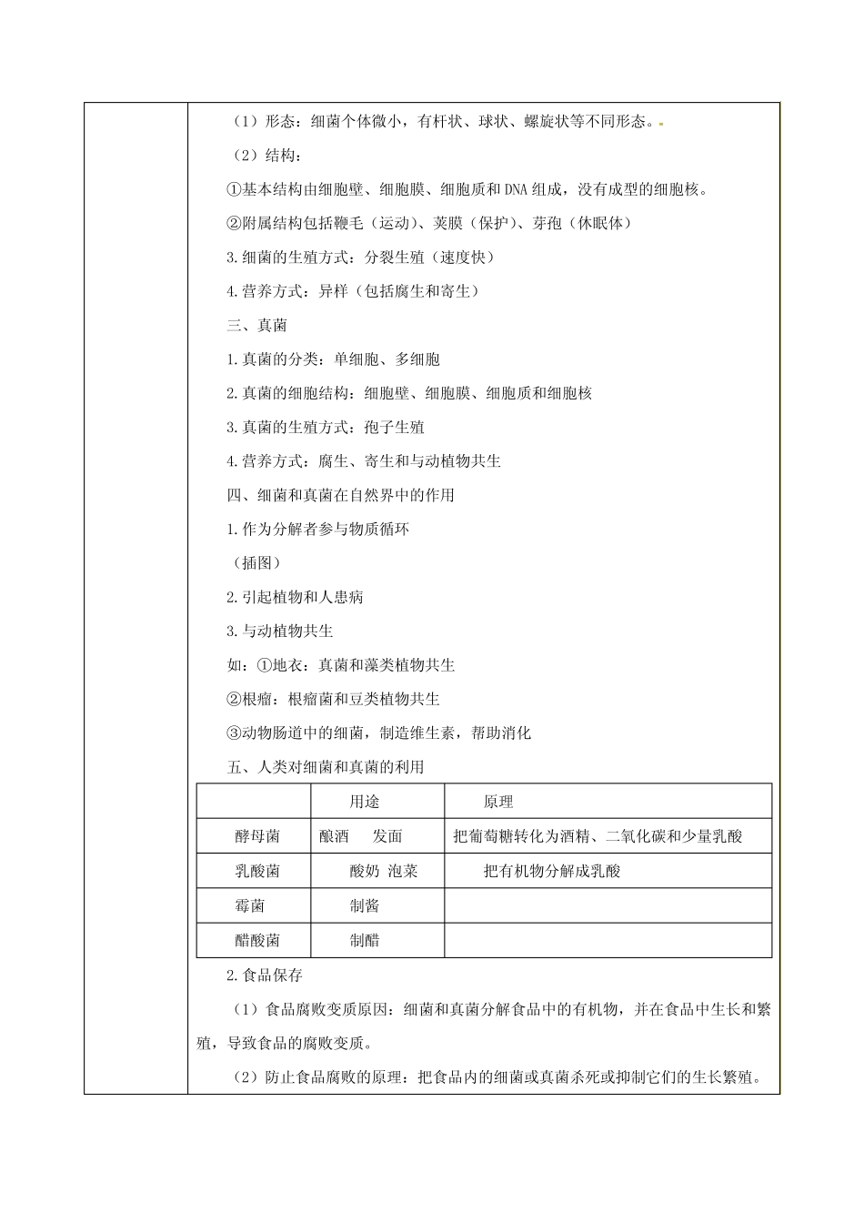 八年级生物上册第五单元第四章细菌和真菌集体备课(新版)新人教版_第3页