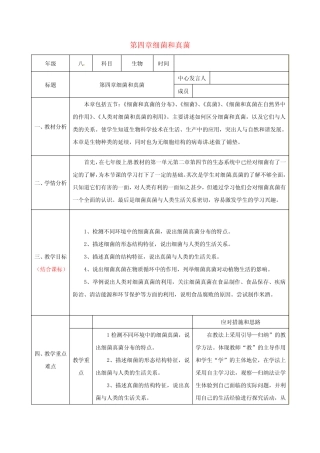 八年级生物上册第五单元第四章细菌和真菌集体备课(新版)新人教版