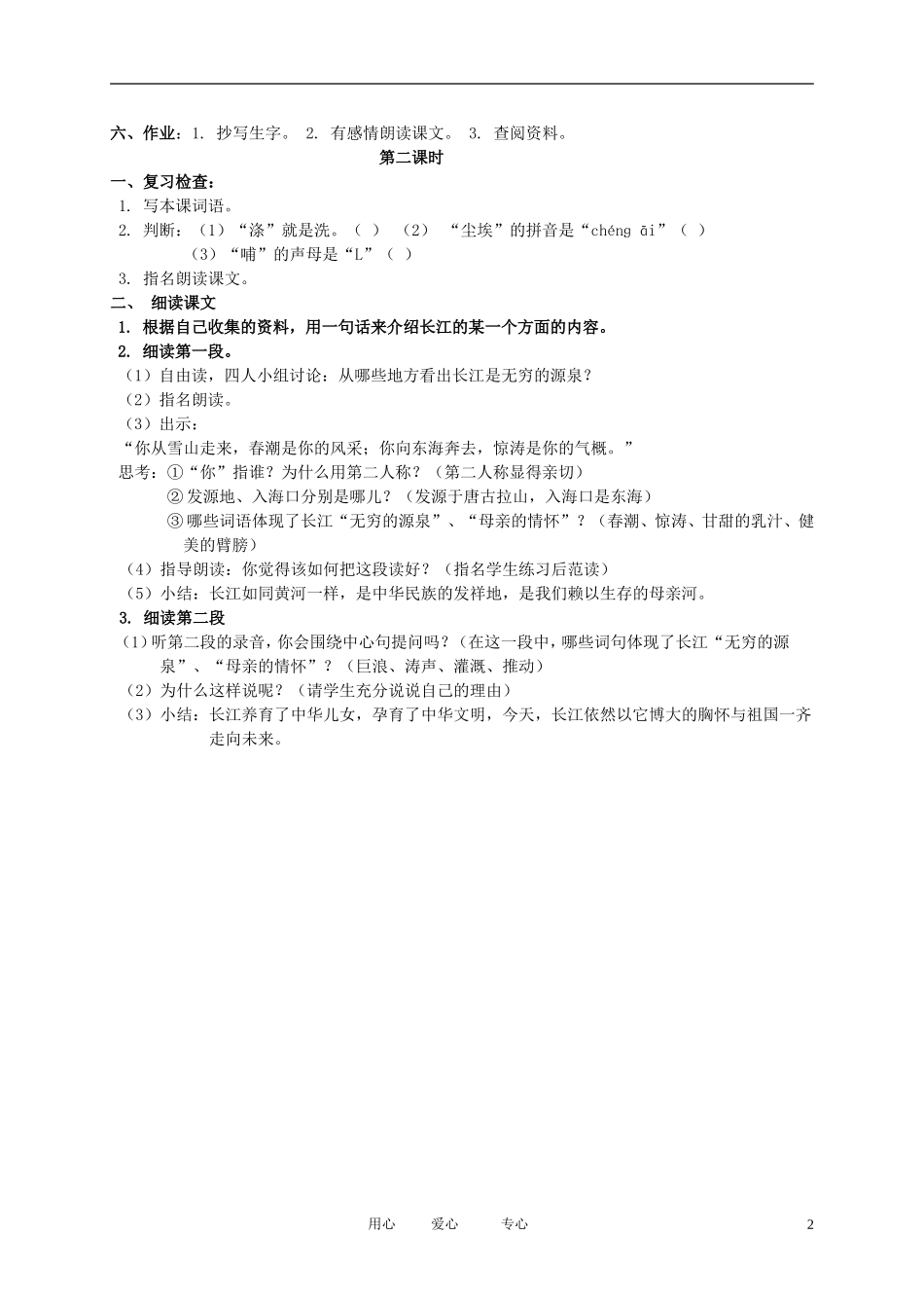 五年级语文下册 长江之歌2教案 北京版_第2页
