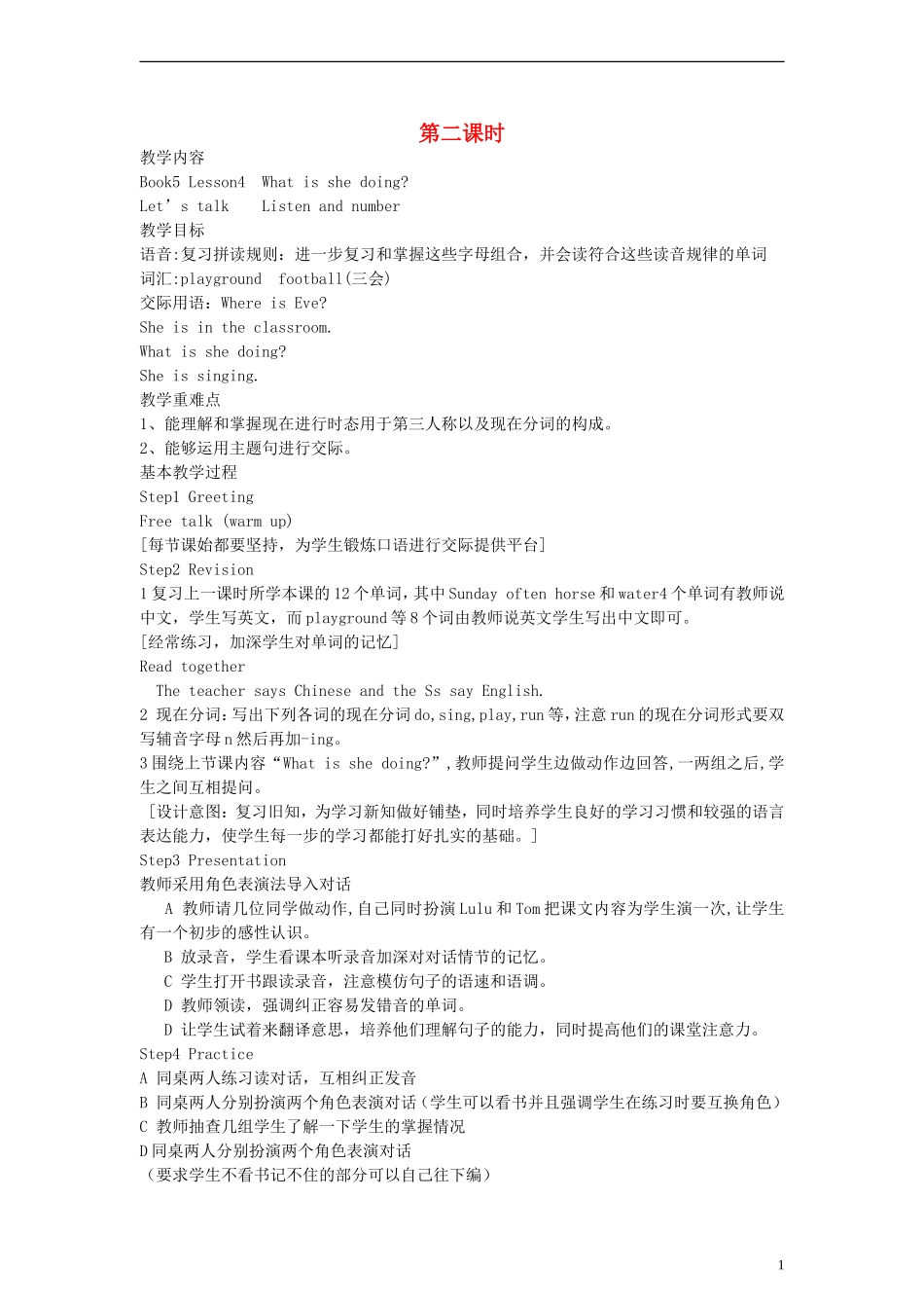 五年级英语上册 Lesson4 第二课时教案 科普版_第1页