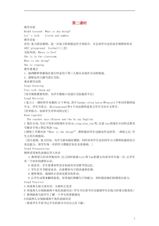 五年级英语上册 Lesson4 第二课时教案 科普版