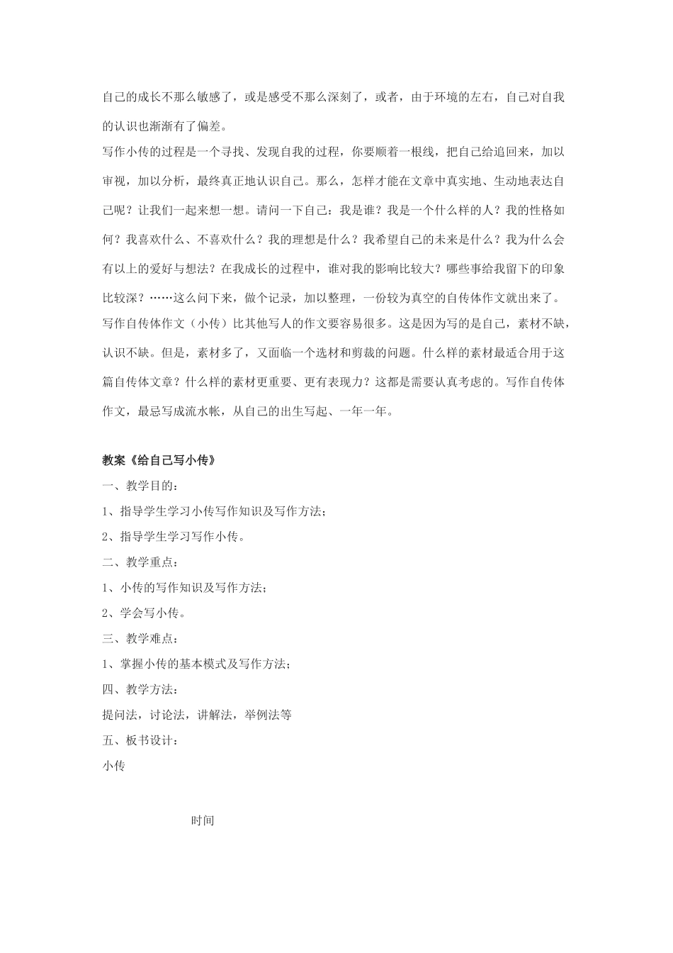 七年级语文下册 第12课《名家小传三则》教学设计 北京课改版教材_第3页