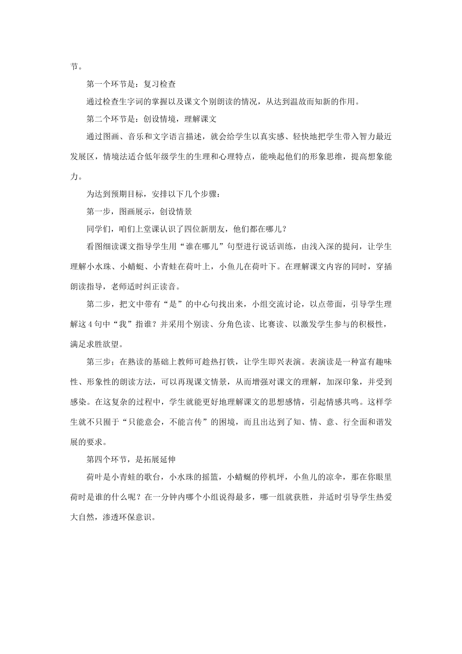 一年级语文下册 课文 4 13《荷叶圆圆》说课稿 新人教版-新人教版小学一年级下册语文教案_第2页