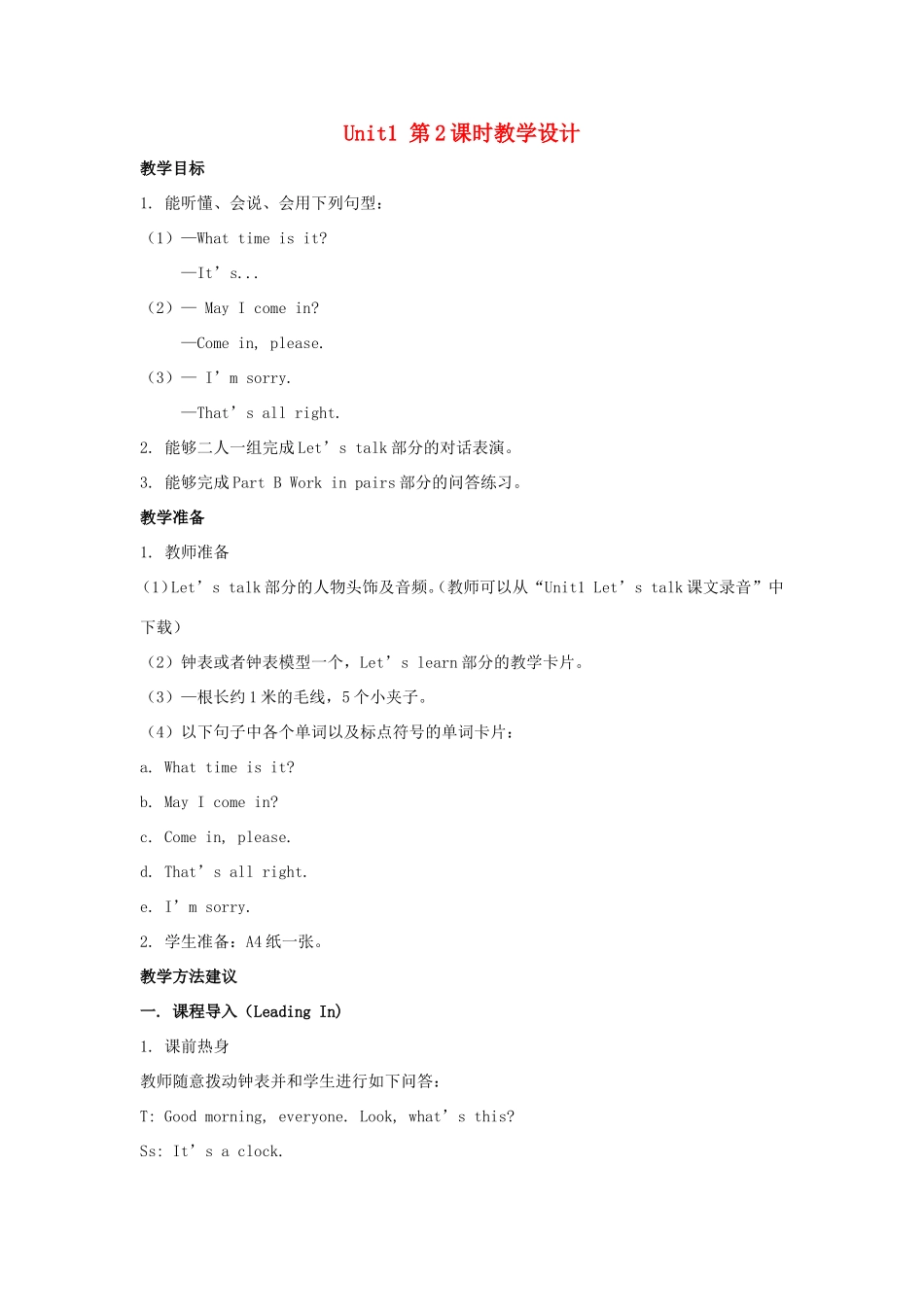 学年五年级英语上册 Unit 1 Get Up on Time（第2课时）教学设计 陕旅版（三起）-陕旅版小学五年级上册英语教案_第1页