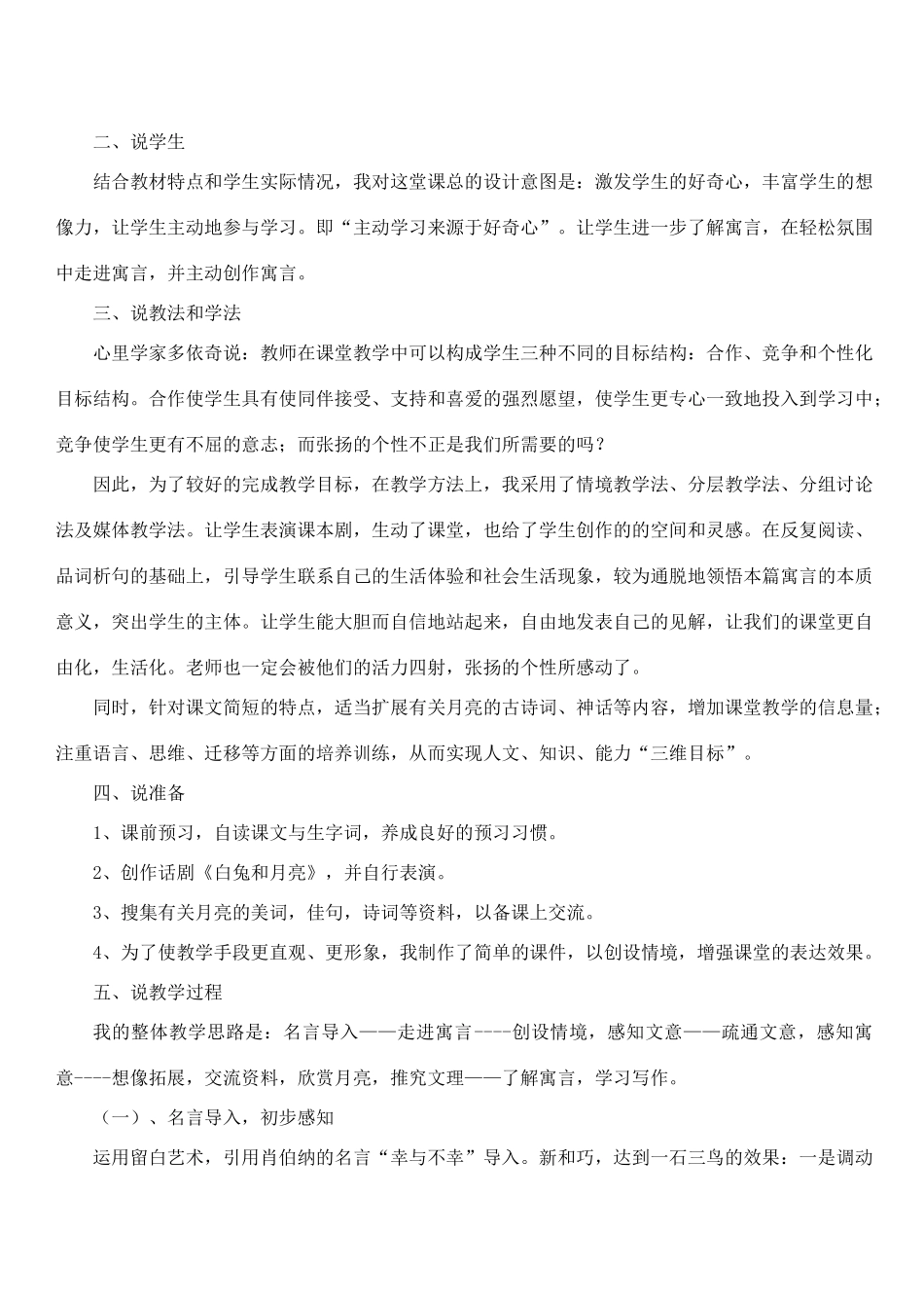 七年级语文上册 8《白兔和月亮》说课稿 人教新课标版教材_第2页