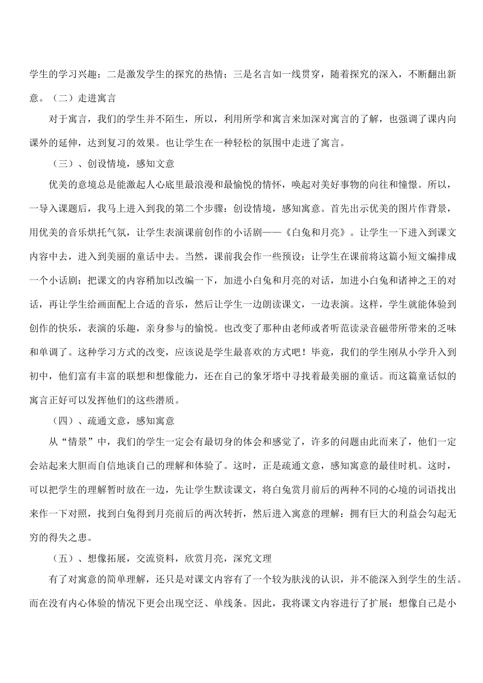 七年级语文上册 8《白兔和月亮》说课稿 人教新课标版教材_第3页