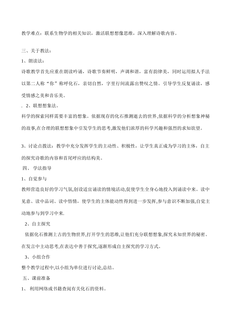 七年级语文《化石吟》教学设计_第2页