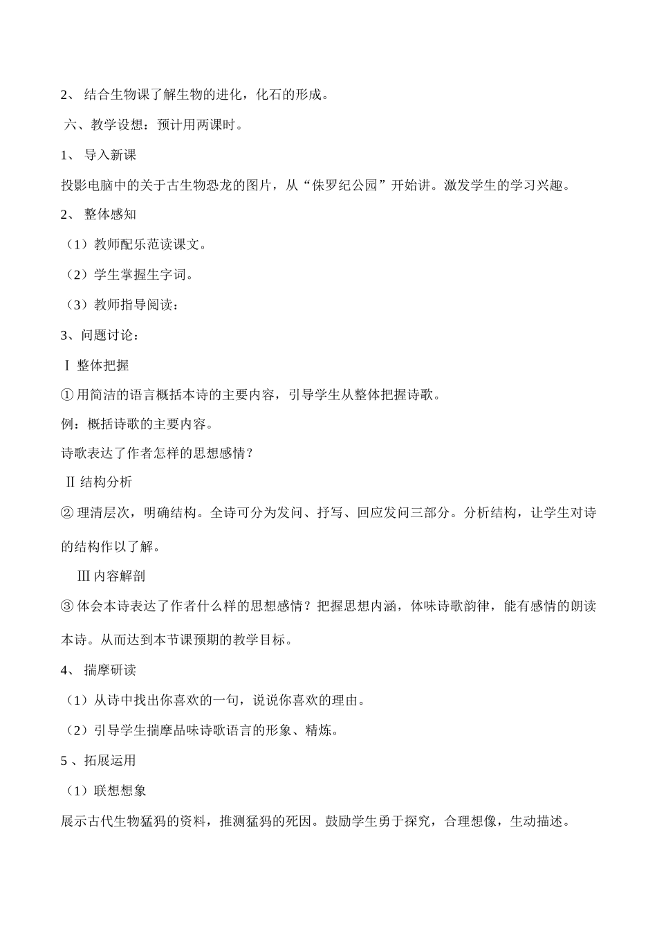 七年级语文《化石吟》教学设计_第3页