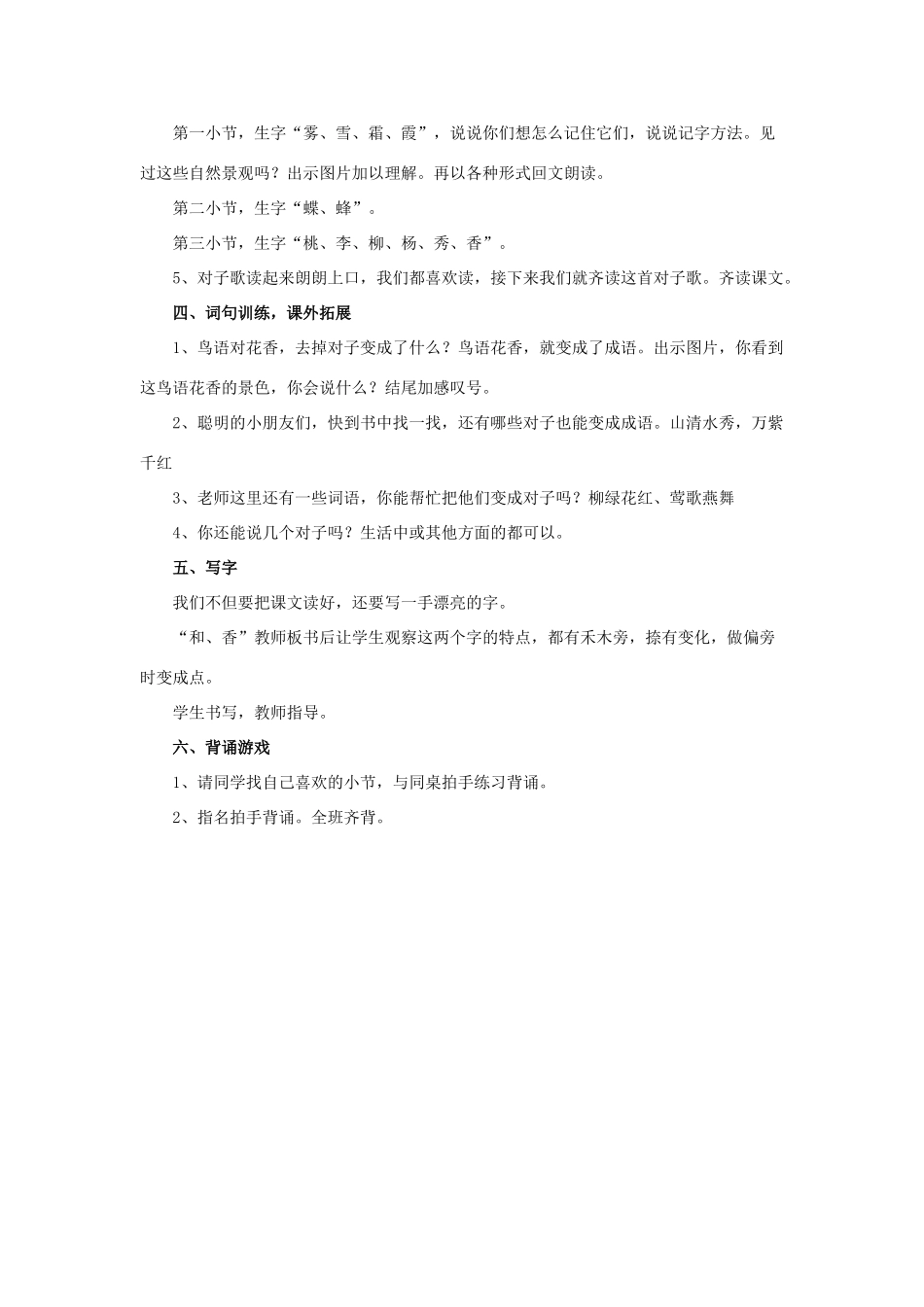 一年级语文下册 识字3教学设计 新人教版-新人教版小学一年级下册语文教案_第2页