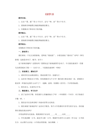 一年级语文下册 识字3教学设计 新人教版-新人教版小学一年级下册语文教案