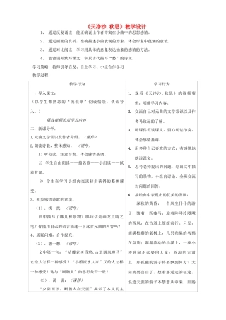 七年级语文上册《天净沙 秋思》教学设计 人教新课标版教材