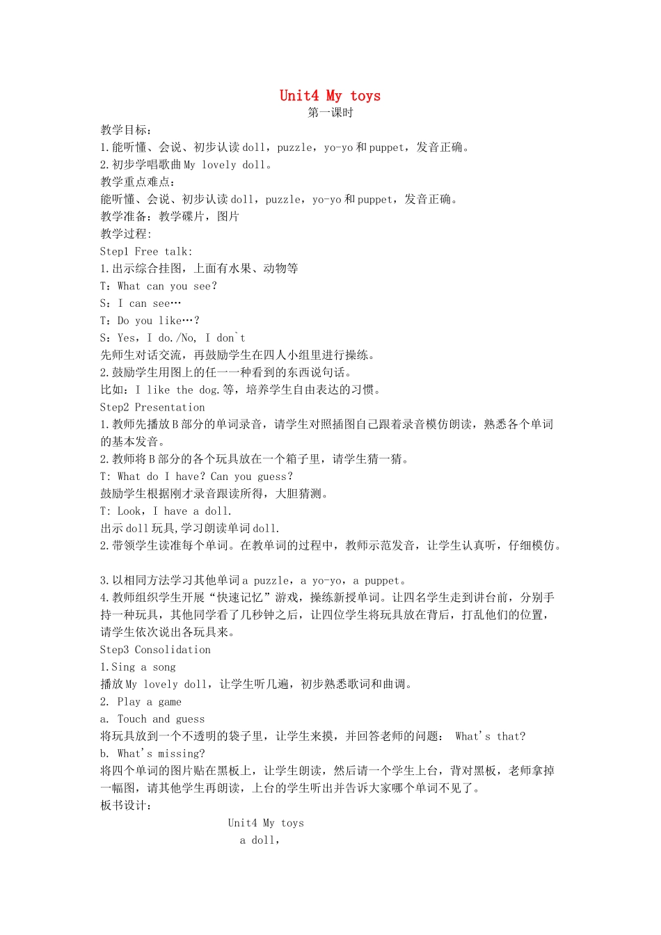 一年级英语上册 2B unit4 My toys(4)教案 苏教牛津版_第1页