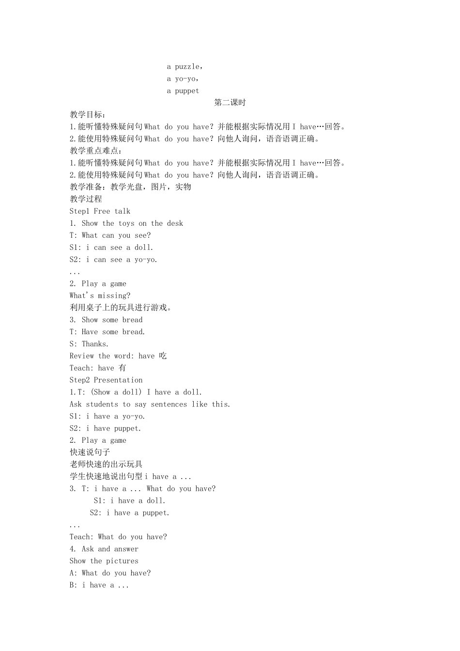 一年级英语上册 2B unit4 My toys(4)教案 苏教牛津版_第2页