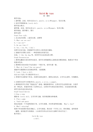 一年级英语上册 2B unit4 My toys(4)教案 苏教牛津版