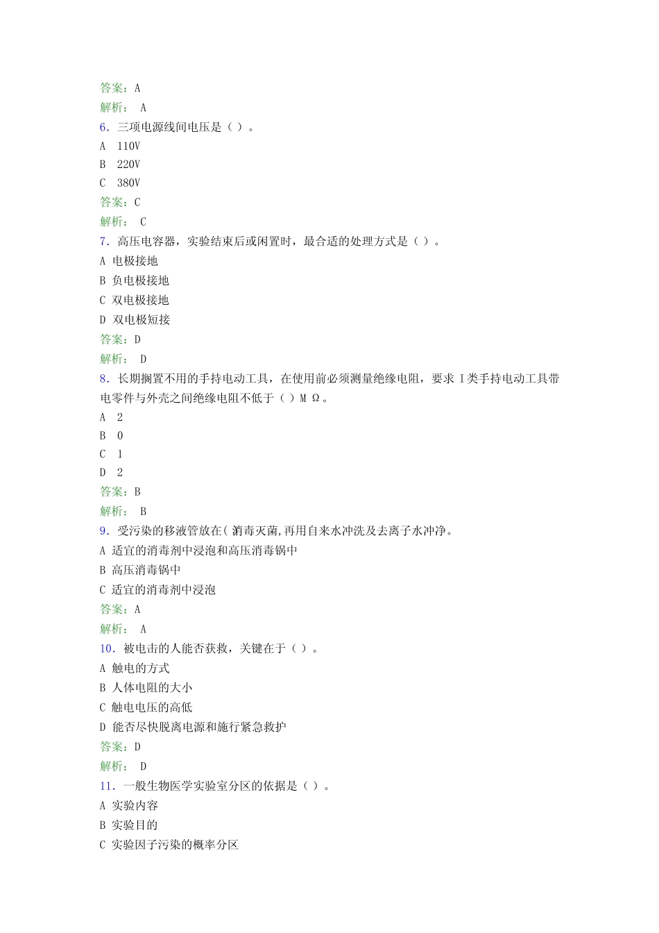 大学实验室安全知识考试题库100题(含答案)EGA _第2页
