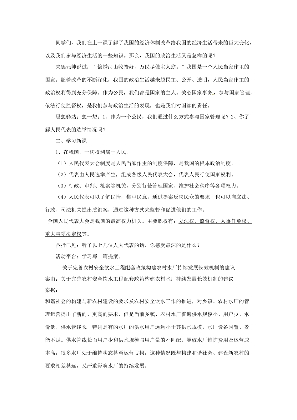 九年级政治 第3课 参与民主政治教学设计 北师大版教材_第2页