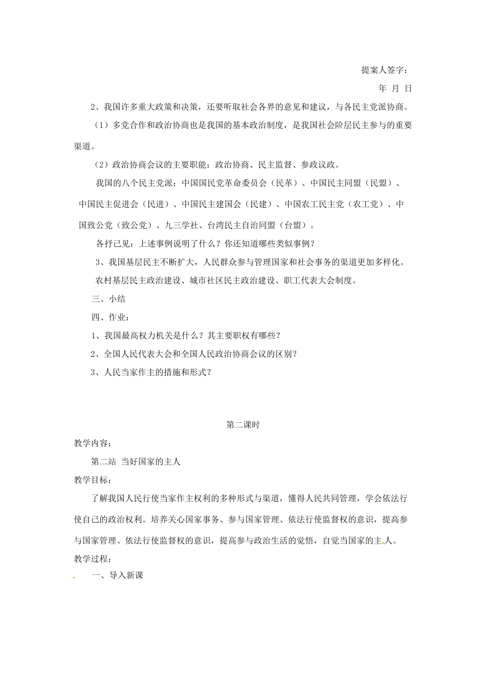 九年级政治 第3课 参与民主政治教学设计 北师大版教材_第3页