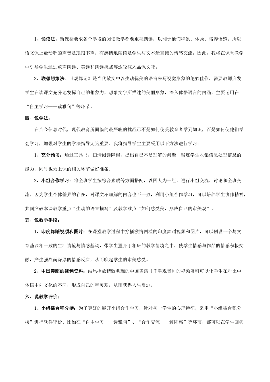 七年级语文《观舞记》说课稿_第2页