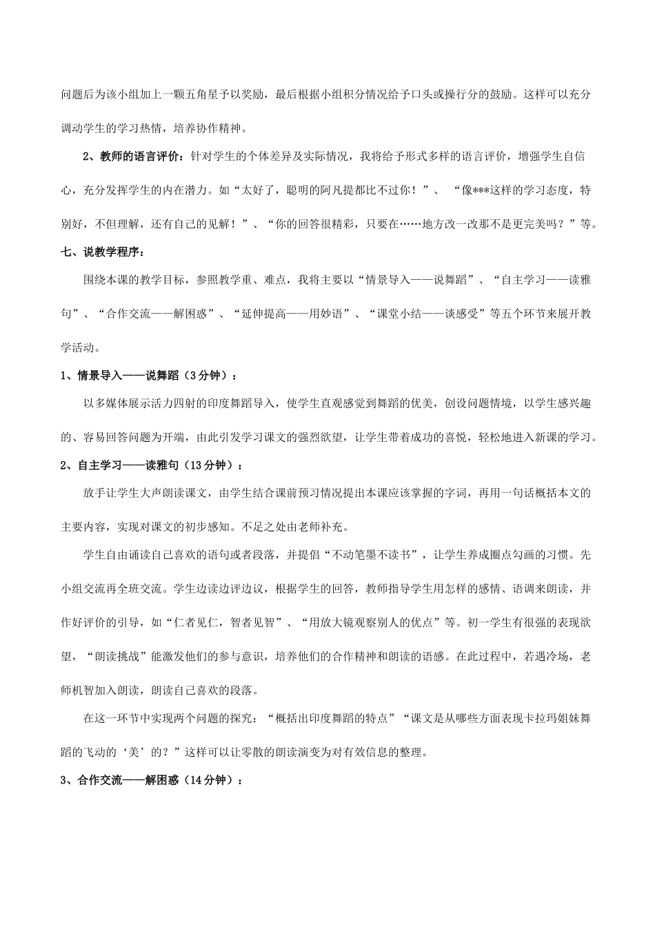 七年级语文《观舞记》说课稿_第3页