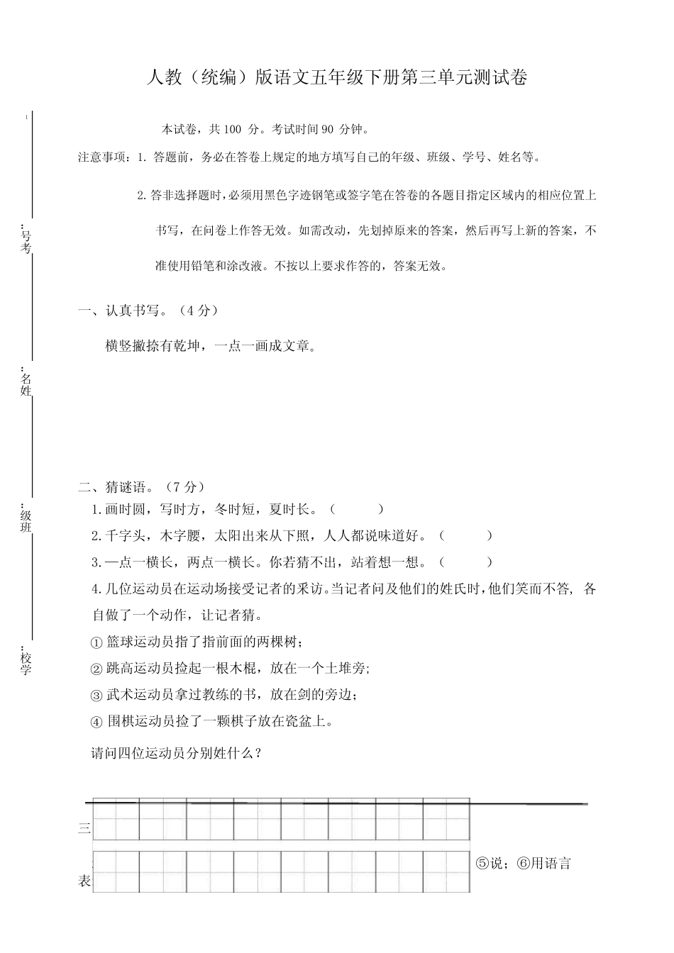 2020统编教材部编版五年级下册语文第三单元测试卷 人教(部编版) (含_第1页