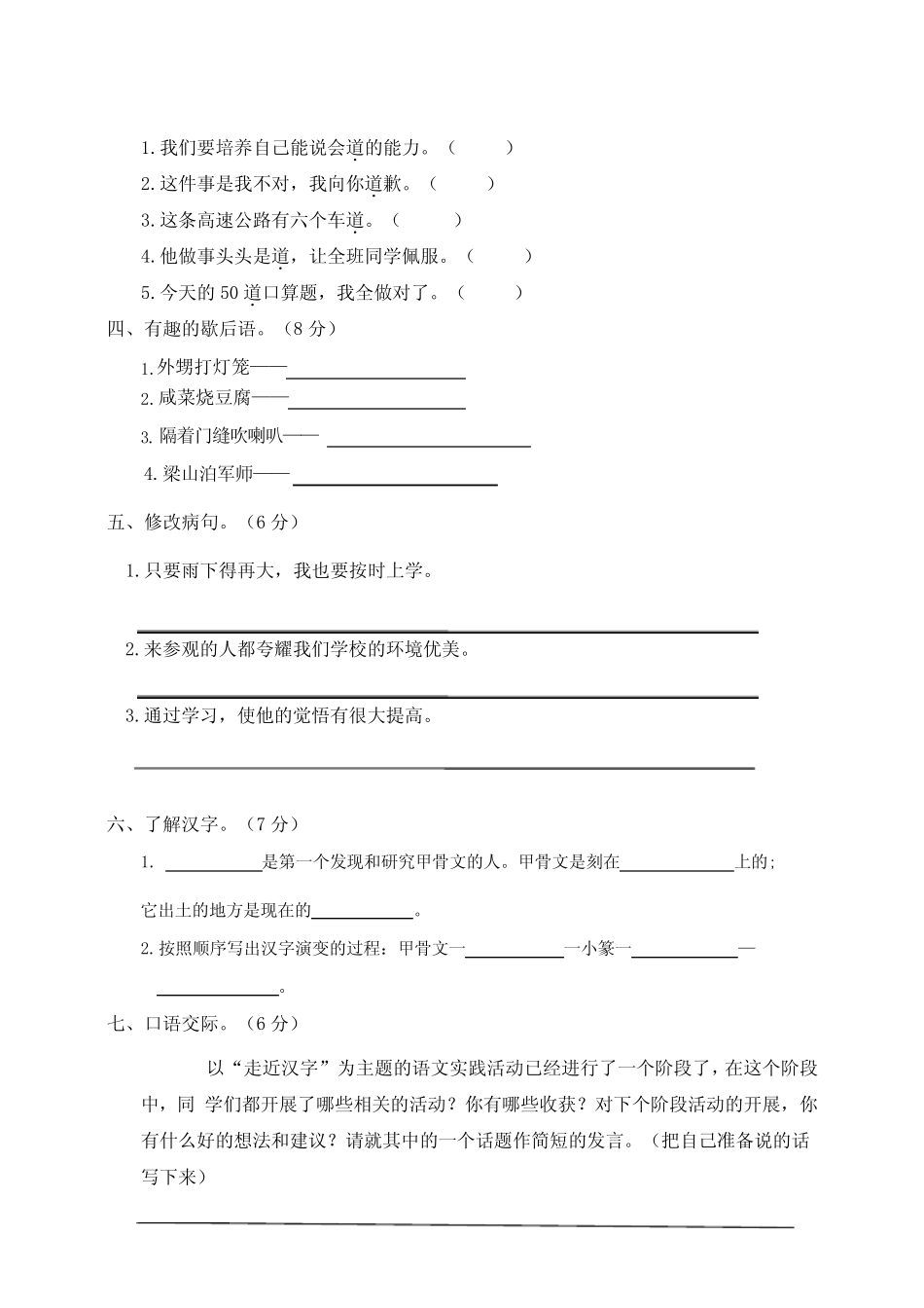 2020统编教材部编版五年级下册语文第三单元测试卷 人教(部编版) (含_第2页
