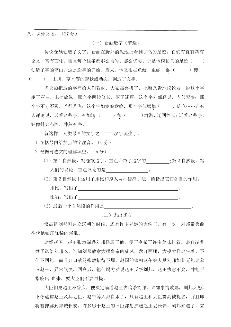 2020统编教材部编版五年级下册语文第三单元测试卷 人教(部编版) (含_第3页