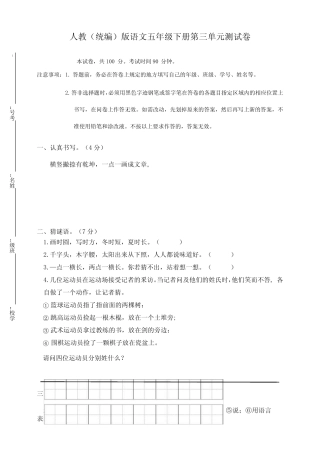 2020统编教材部编版五年级下册语文第三单元测试卷 人教(部编版) (含