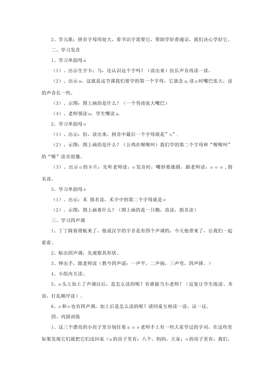 一年级语文上册 8 字与拼音（一）教案 北师大版-北师大版小学一年级上册语文教案_第3页