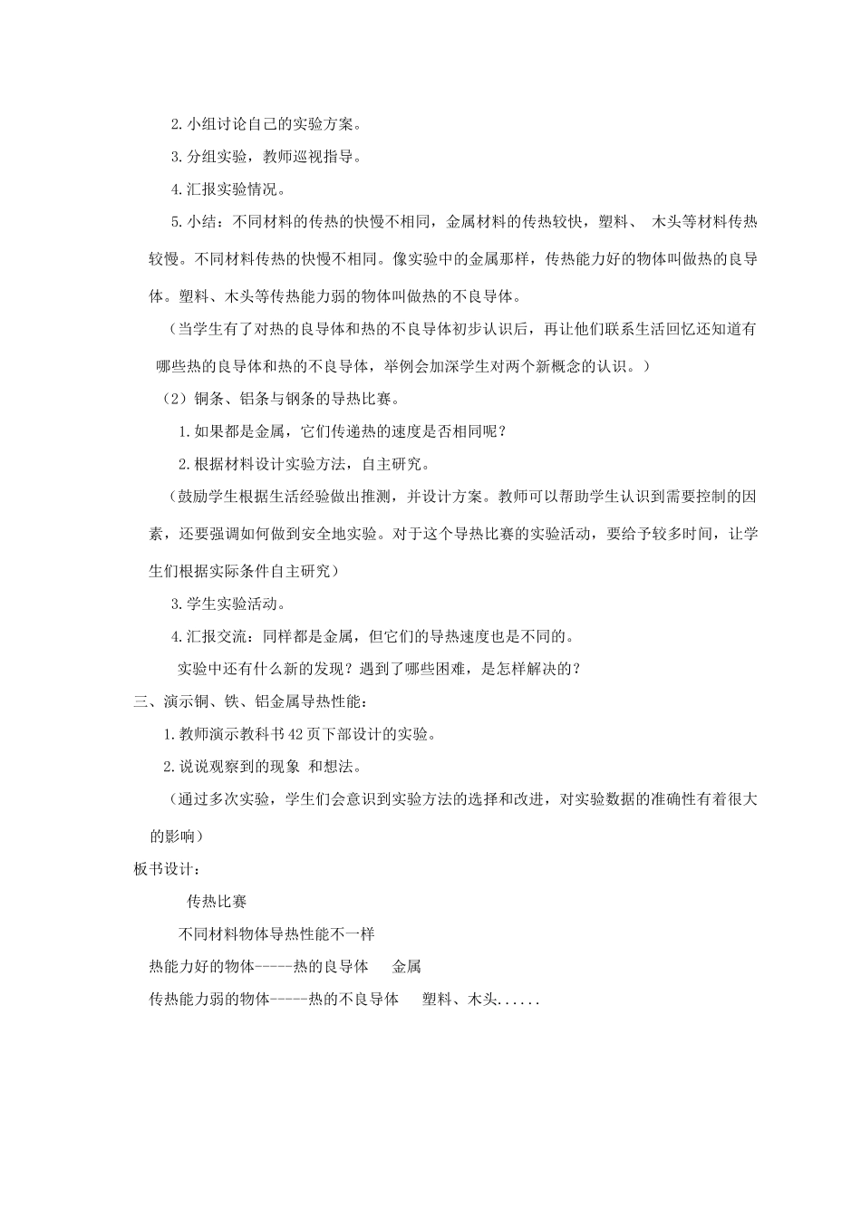 五年级科学下册 传热比赛教案 教科版_第2页