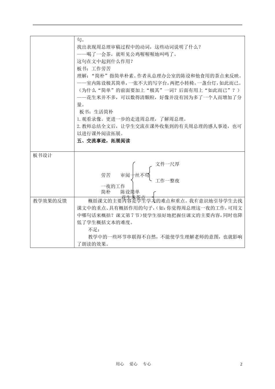 五年级语文上册 一夜的工作 2教案 沪教版_第2页